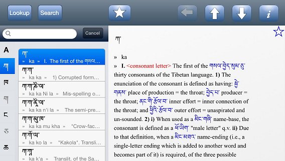 Screen shot of iPad TibetD Reader with Illuminator Dictionary