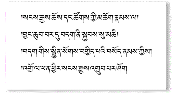 Tibetan Calligraphic font example