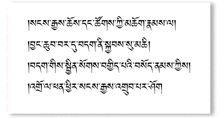 DzongkhaCalligraphic font example