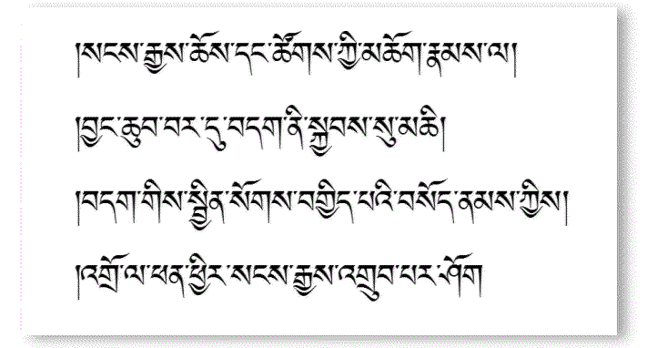 Tibetan Chogyal typeface example